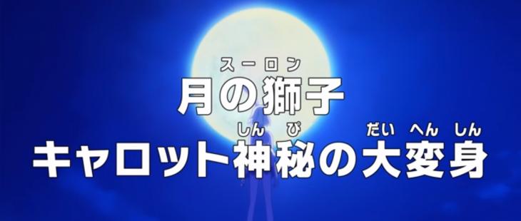 One Piece Episode 862 Sulong Carrot S Big Mystic Transformation News Just One Last Anime